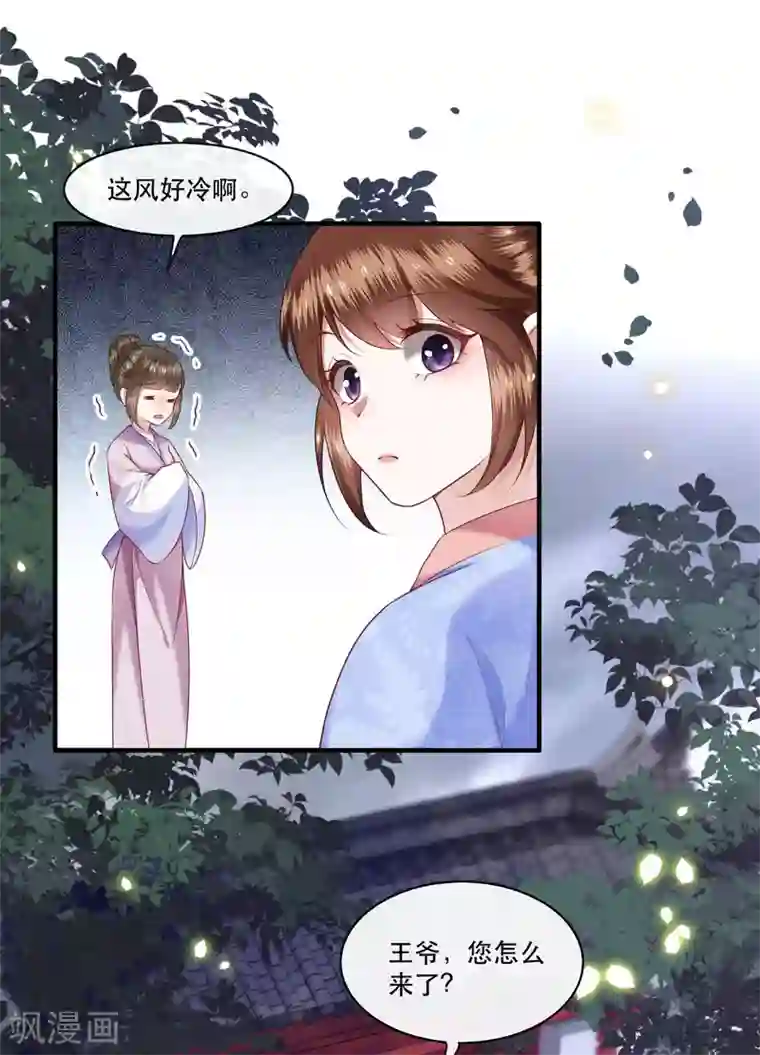 这个王妃路子野第51话 这才一晚，就喜当娘了？