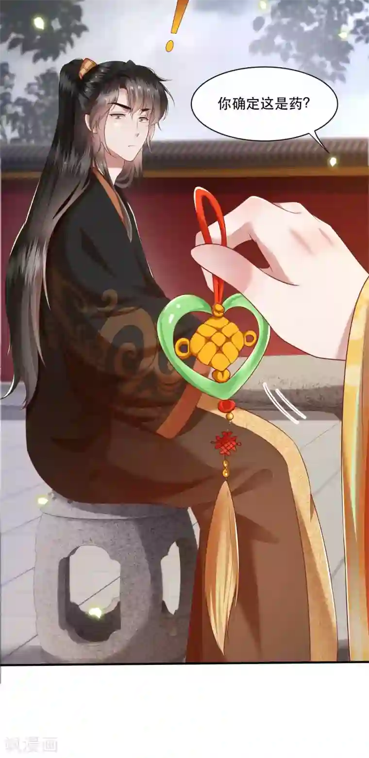 这个王妃路子野第51话 这才一晚，就喜当娘了？