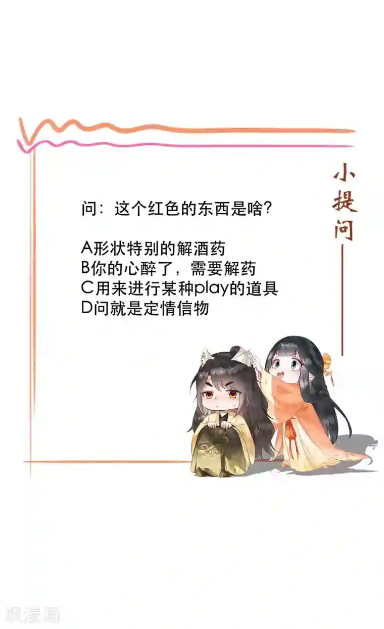 这个王妃路子野第51话 这才一晚，就喜当娘了？