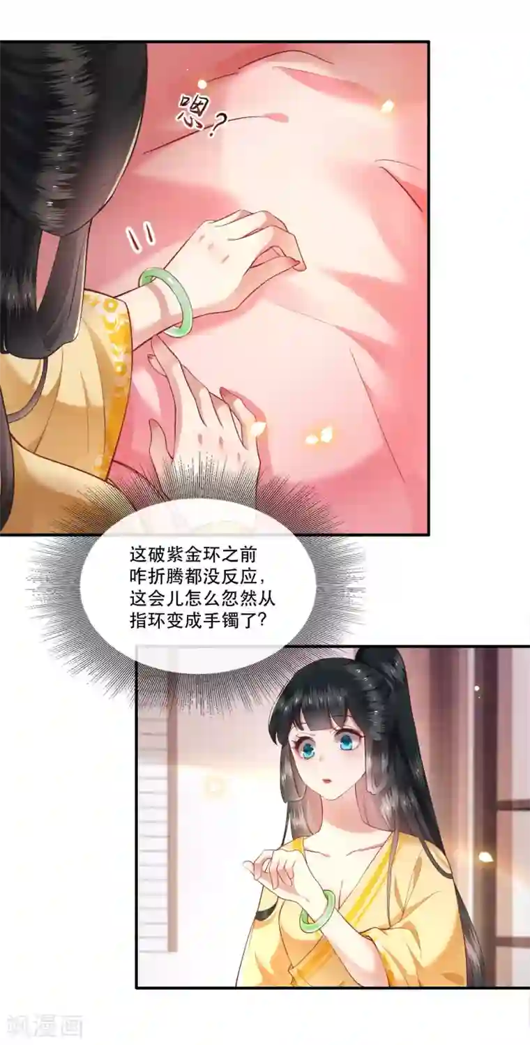 这个王妃路子野第51话 这才一晚，就喜当娘了？