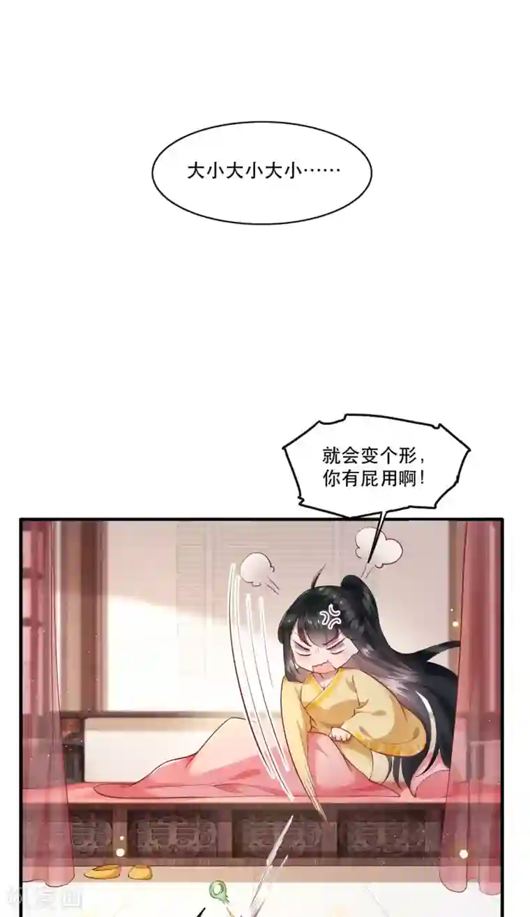 这个王妃路子野第51话 这才一晚，就喜当娘了？