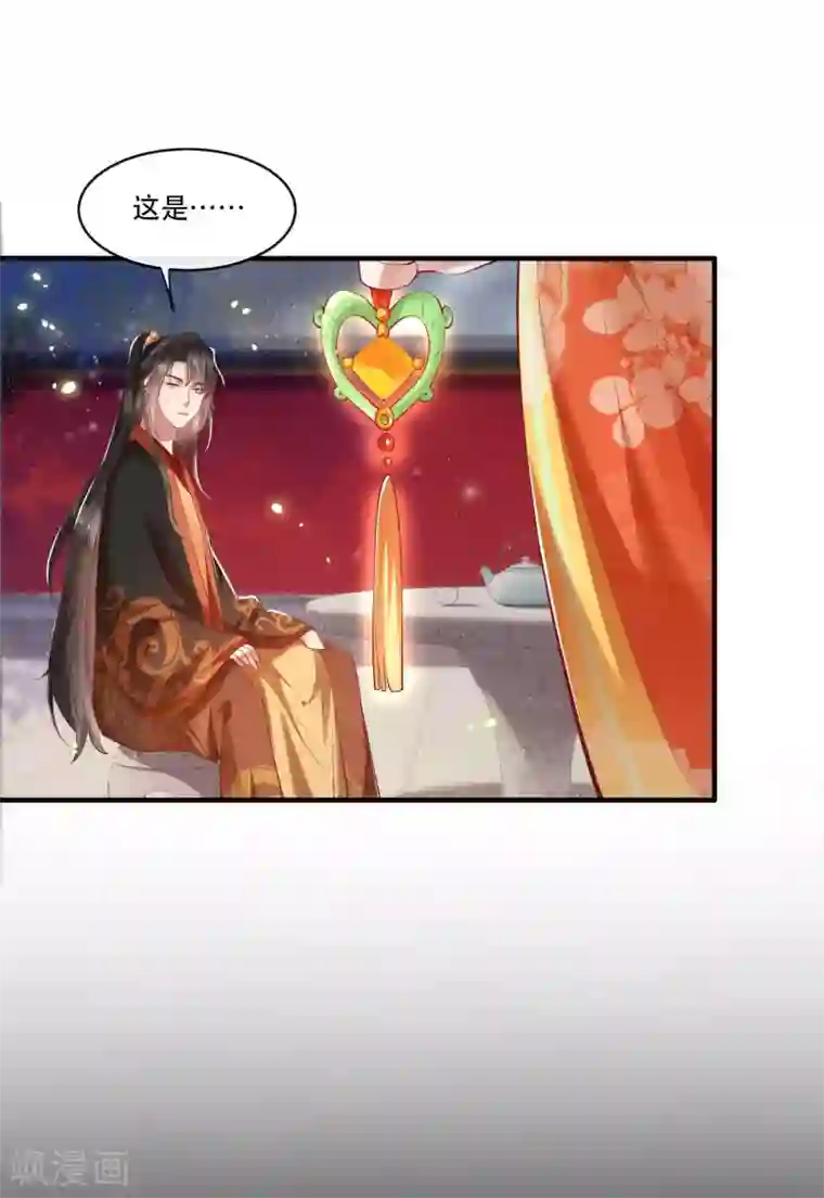 这个王妃路子野第52话 这解酒药，算我欠你的