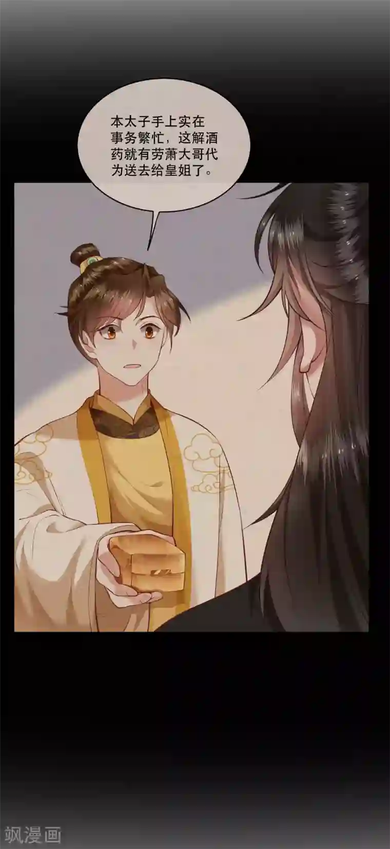 这个王妃路子野第52话 这解酒药，算我欠你的