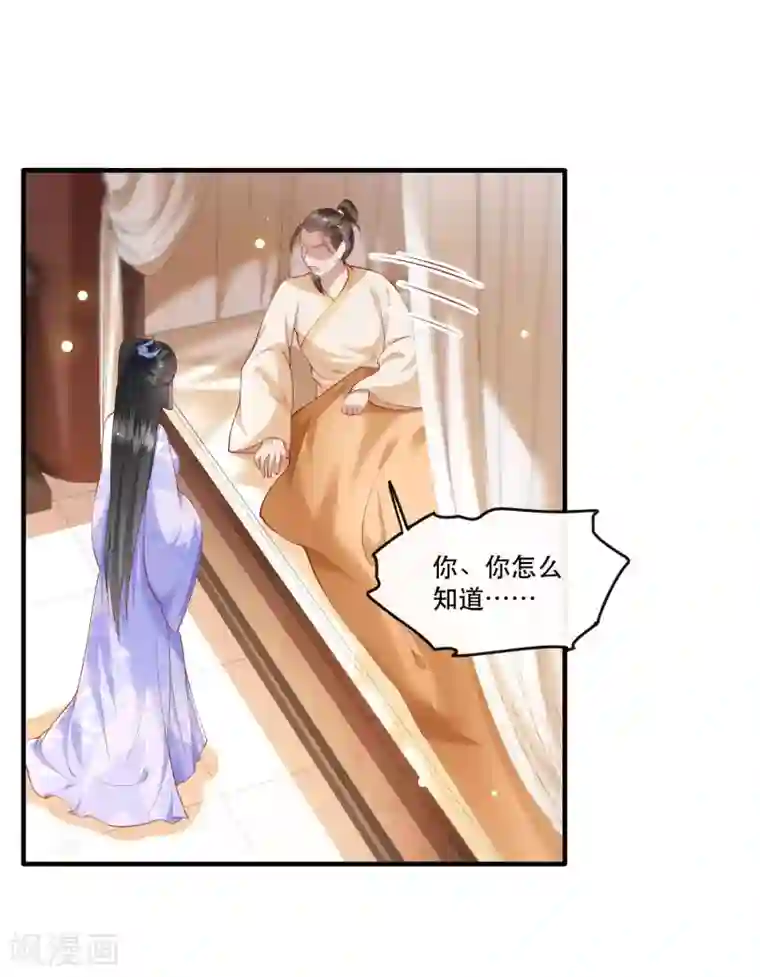 这个王妃路子野第52话 这解酒药，算我欠你的