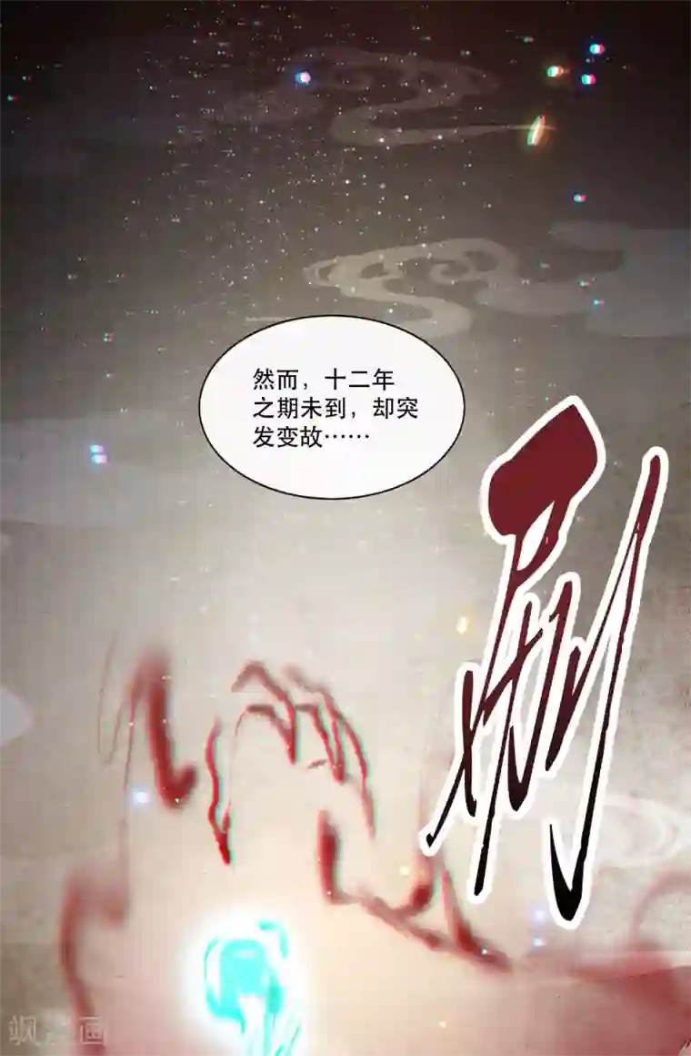 这个王妃路子野第52话 这解酒药，算我欠你的