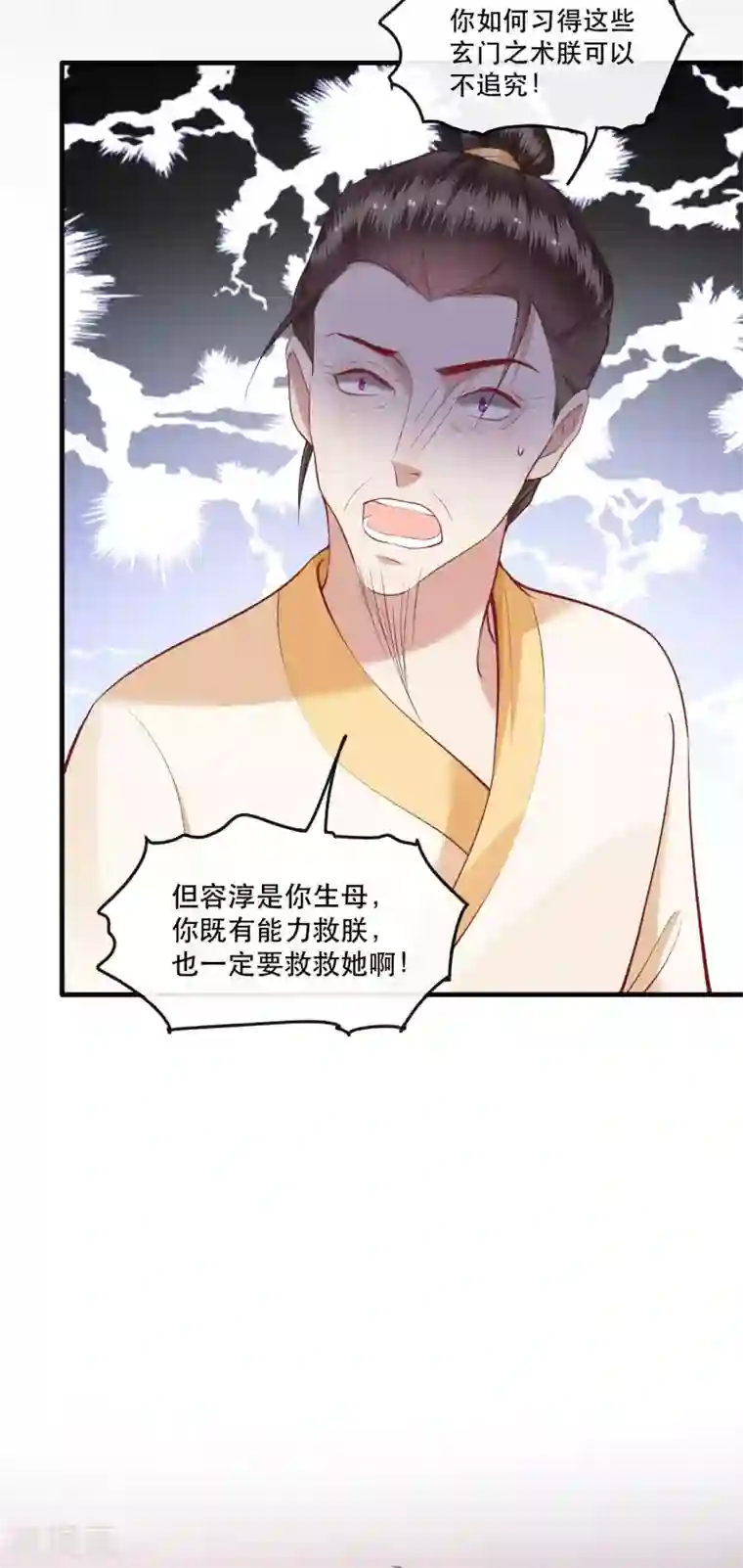 这个王妃路子野第52话 这解酒药，算我欠你的