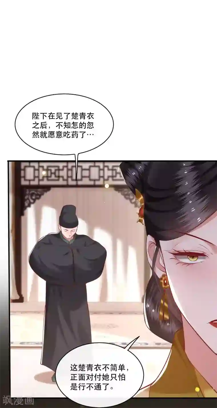 这个王妃路子野第52话 这解酒药，算我欠你的