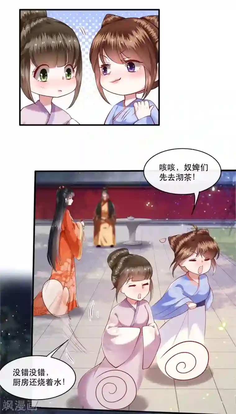 这个王妃路子野第52话 这解酒药，算我欠你的