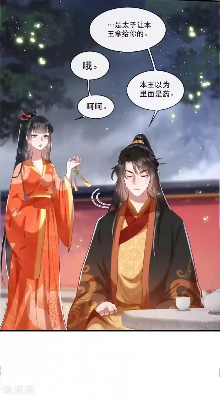 这个王妃路子野第52话 这解酒药，算我欠你的