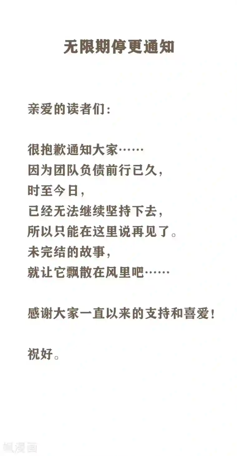 以爱情以时光停更通知