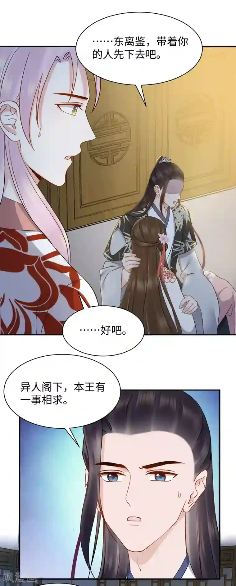 通灵王妃第54话 缔结