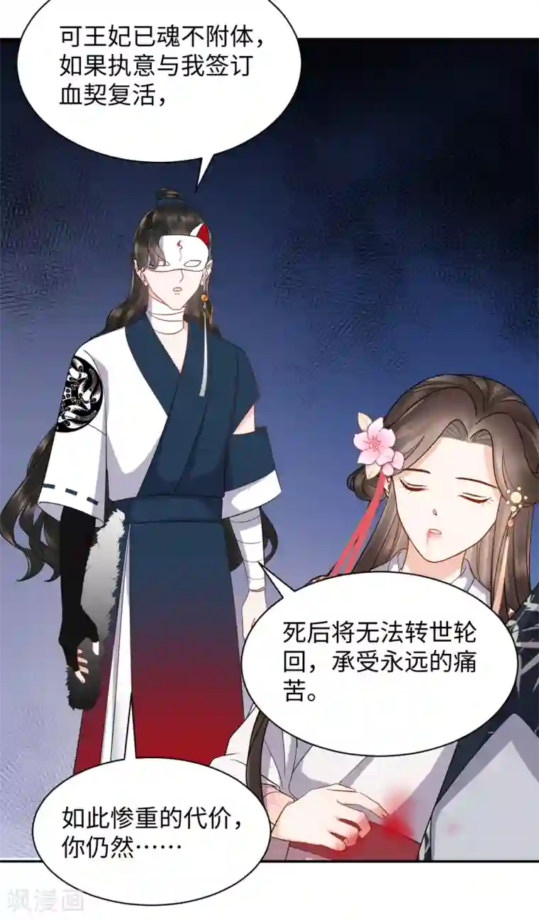 通灵王妃第54话 缔结