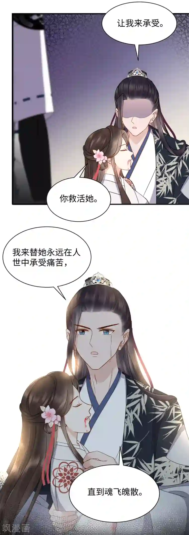 通灵王妃第54话 缔结