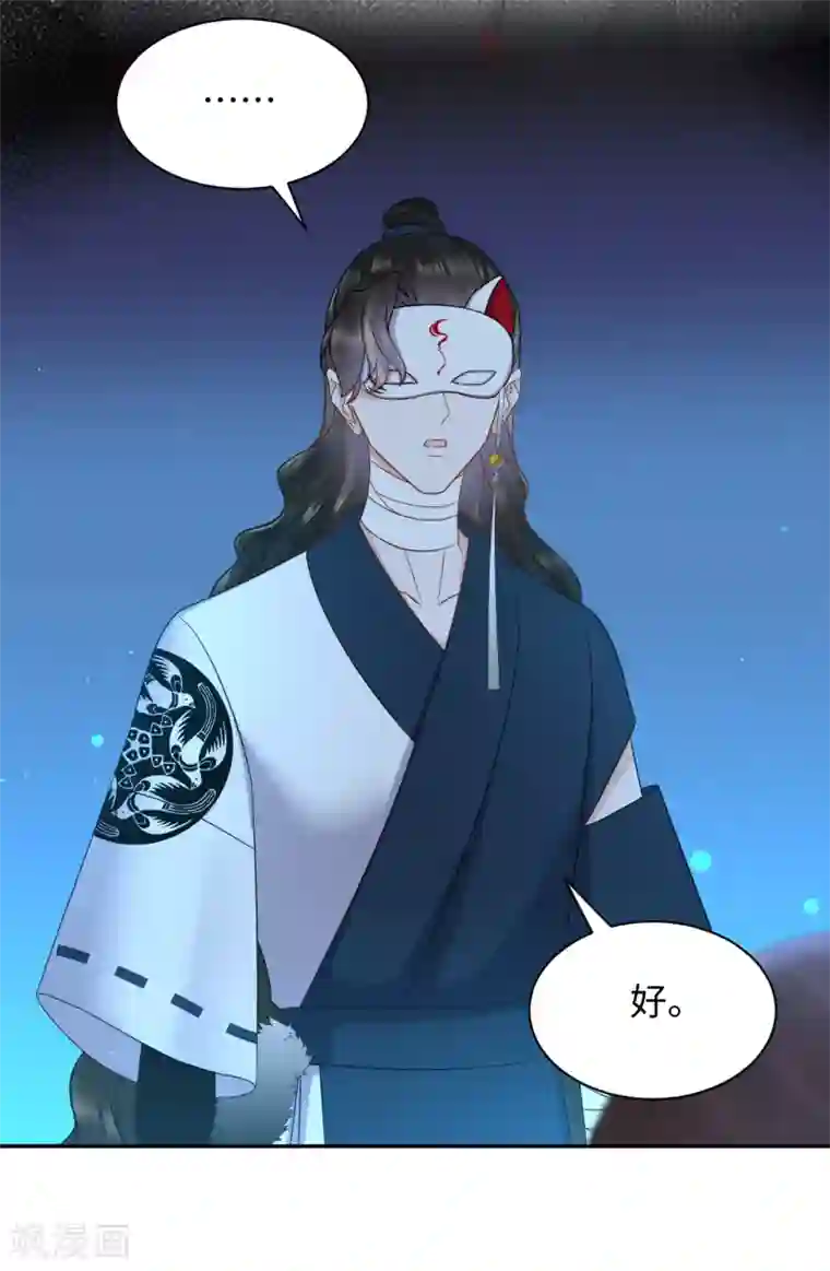 通灵王妃第54话 缔结