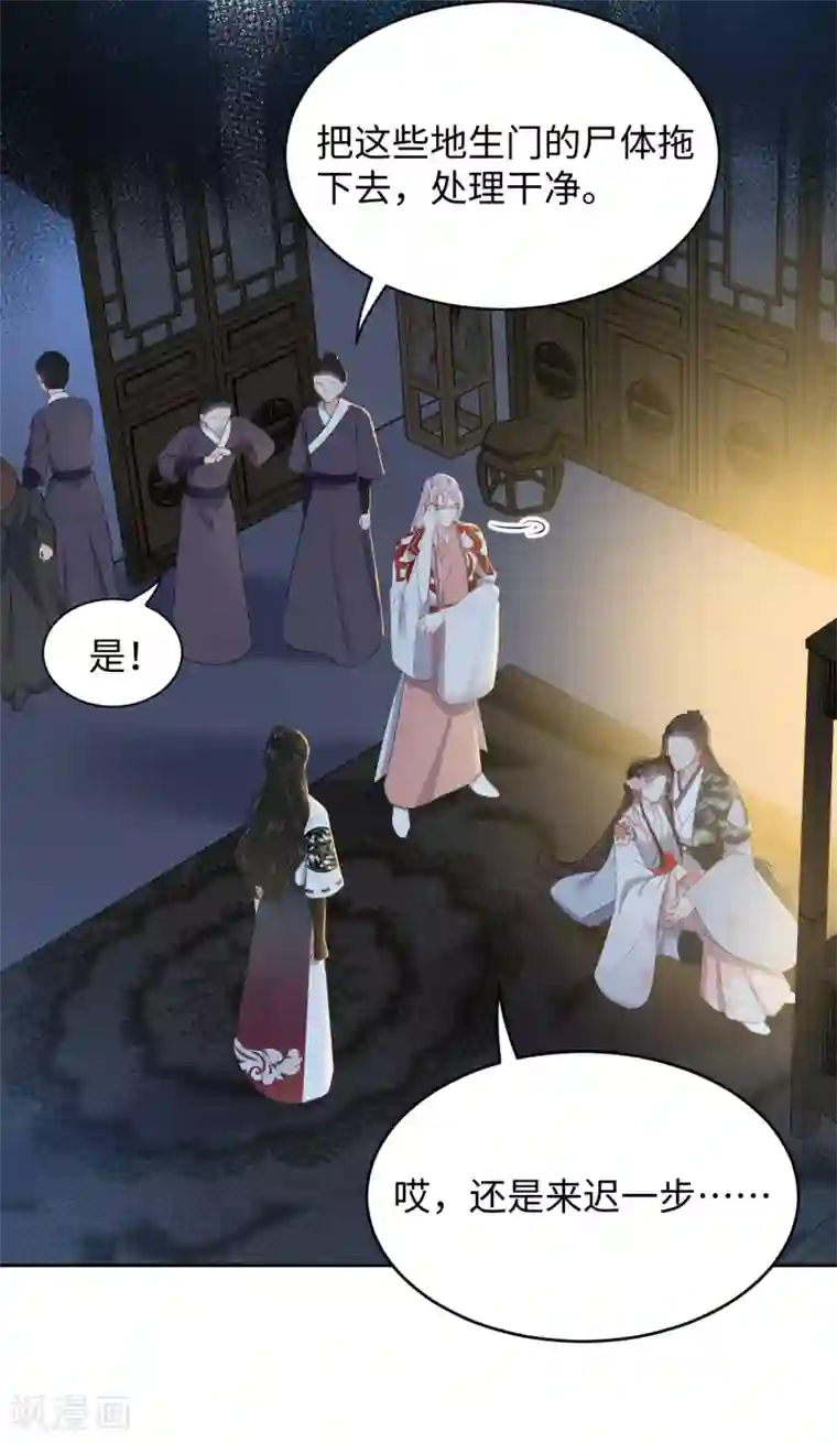 通灵王妃第54话 缔结