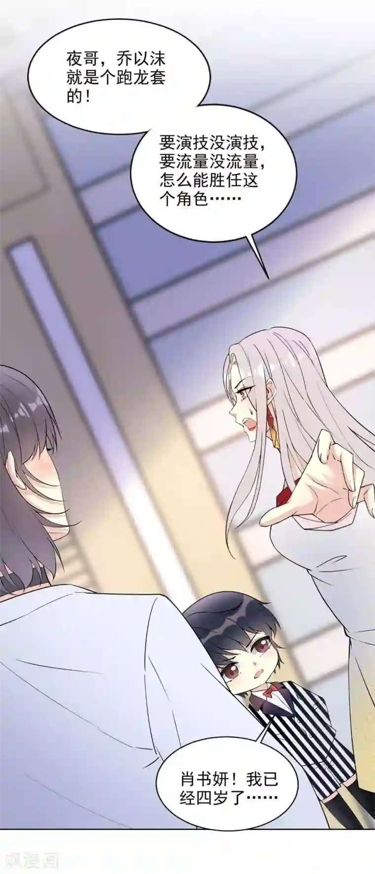 我儿子是顶流爱豆第24话 懂的都懂