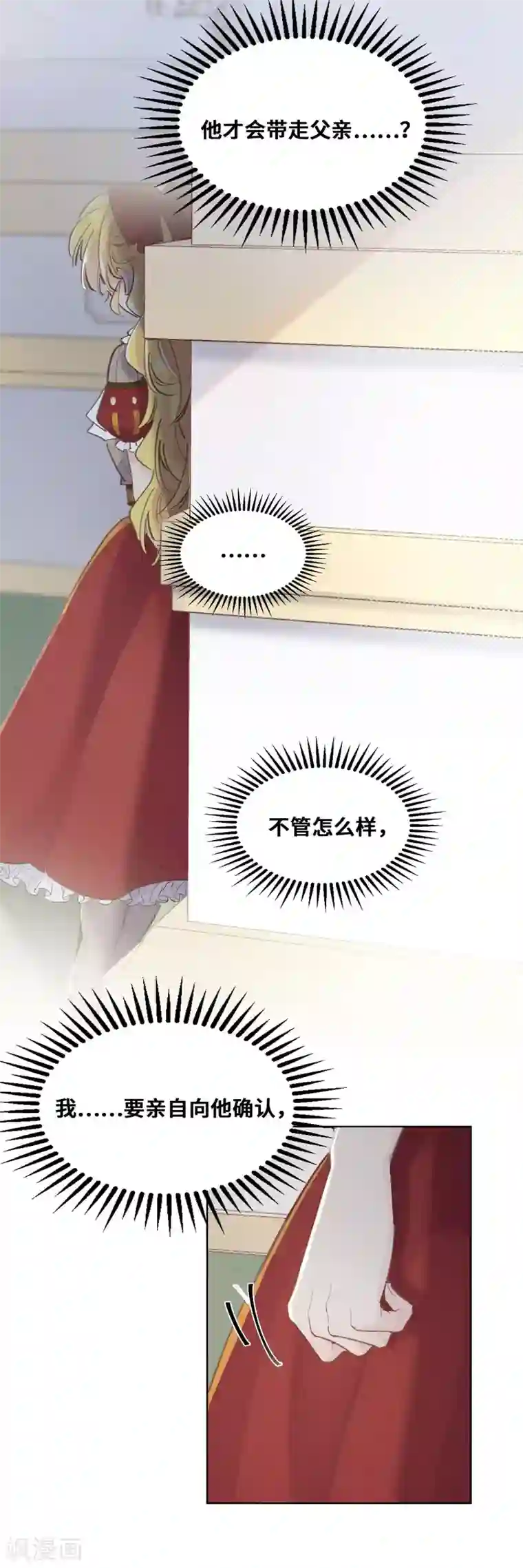 奥丽芙的发财计划第56话