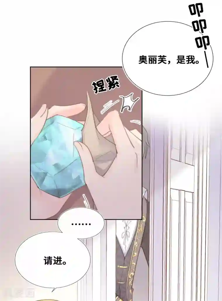 奥丽芙的发财计划第56话