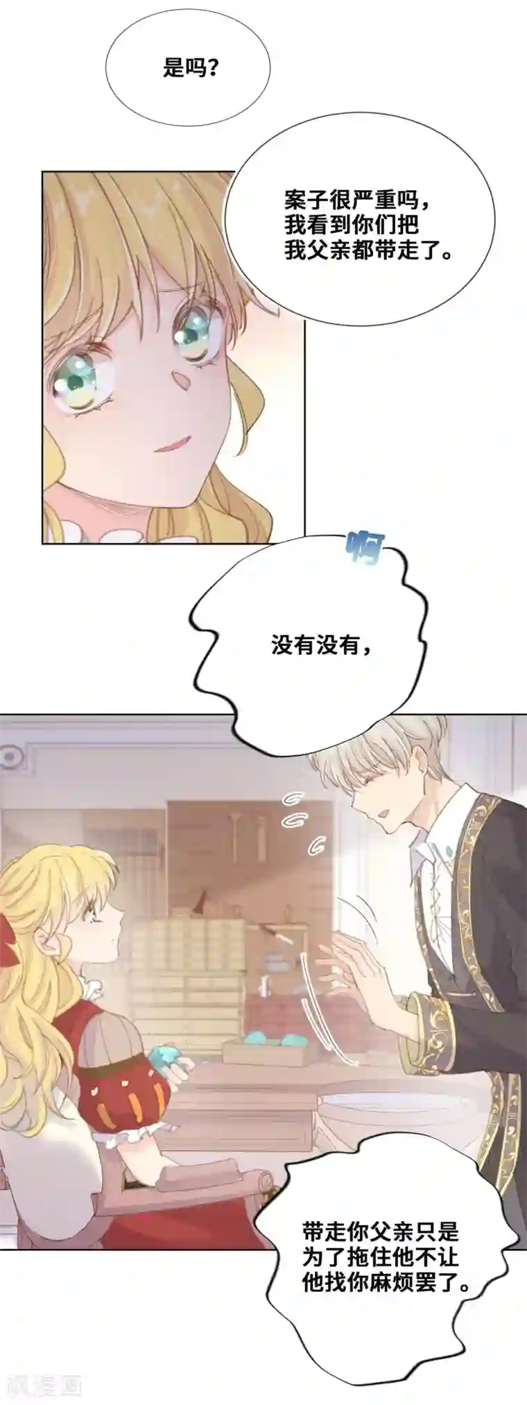 奥丽芙的发财计划第56话