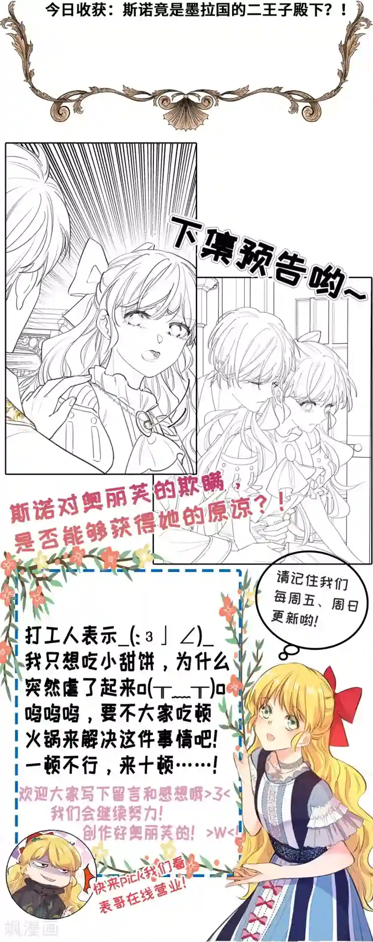 奥丽芙的发财计划第56话