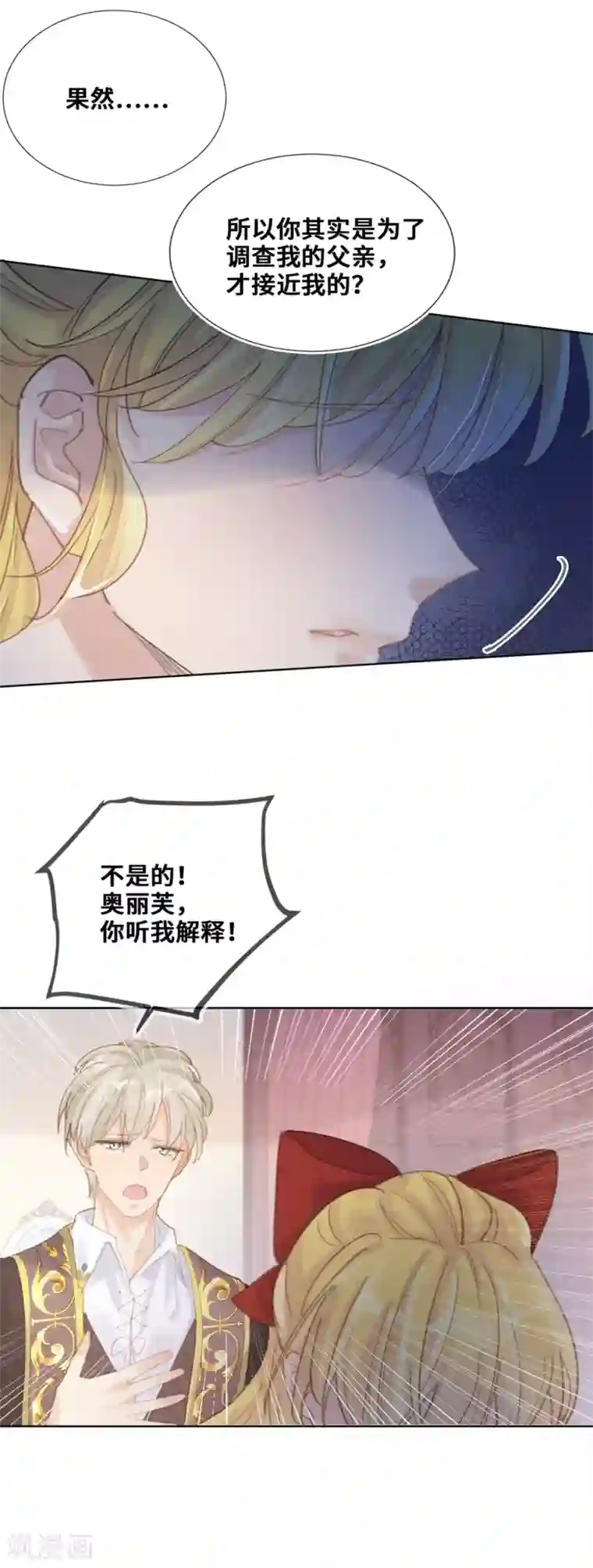 奥丽芙的发财计划第57话