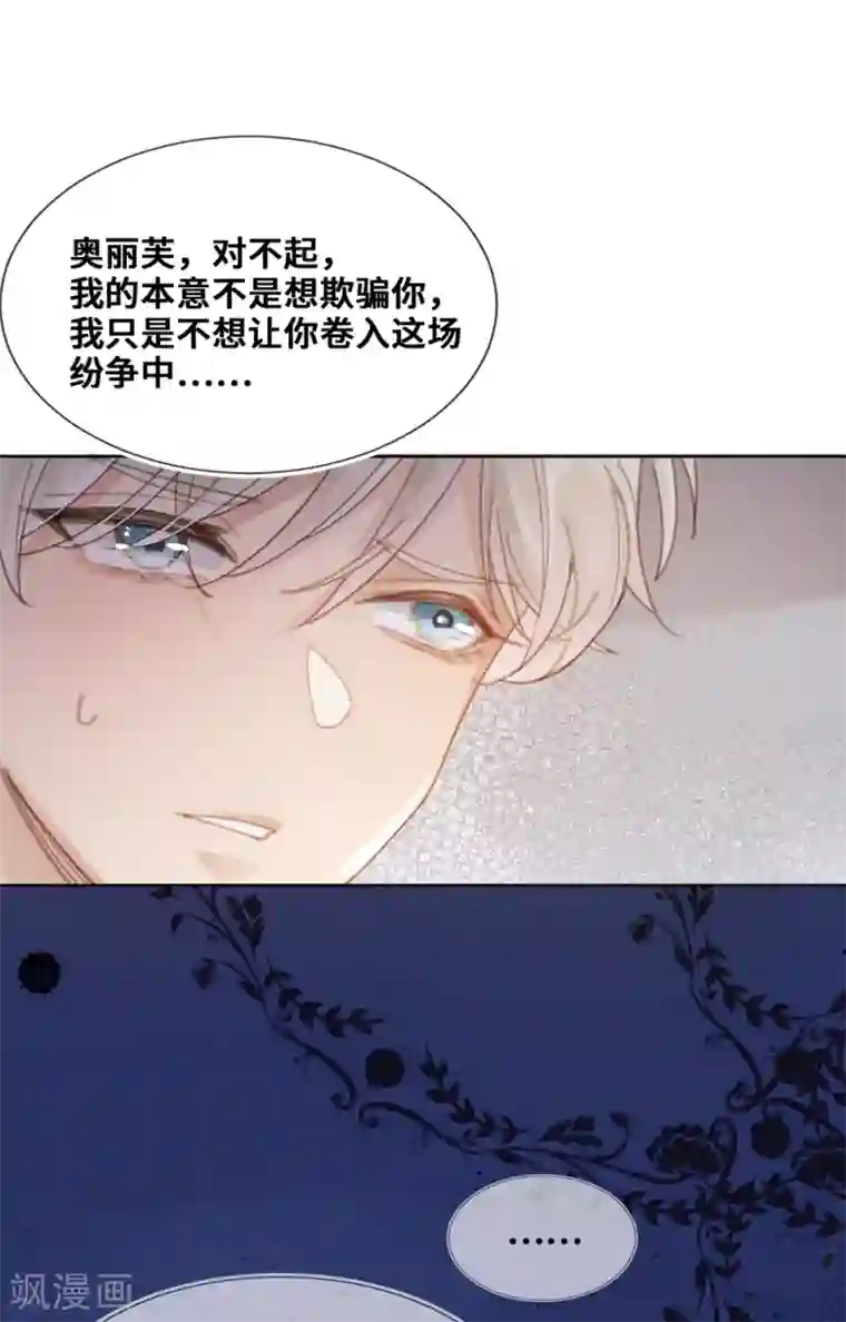 奥丽芙的发财计划第57话