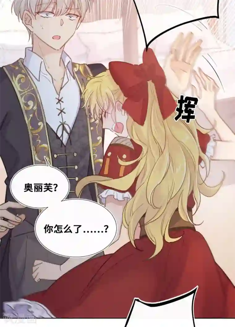 奥丽芙的发财计划第57话