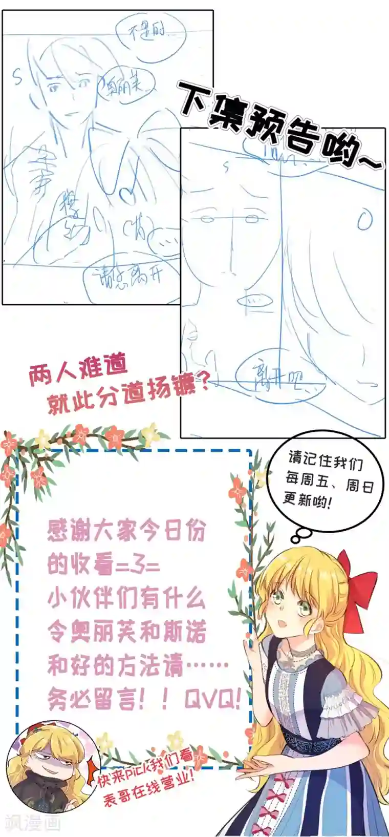 奥丽芙的发财计划第57话