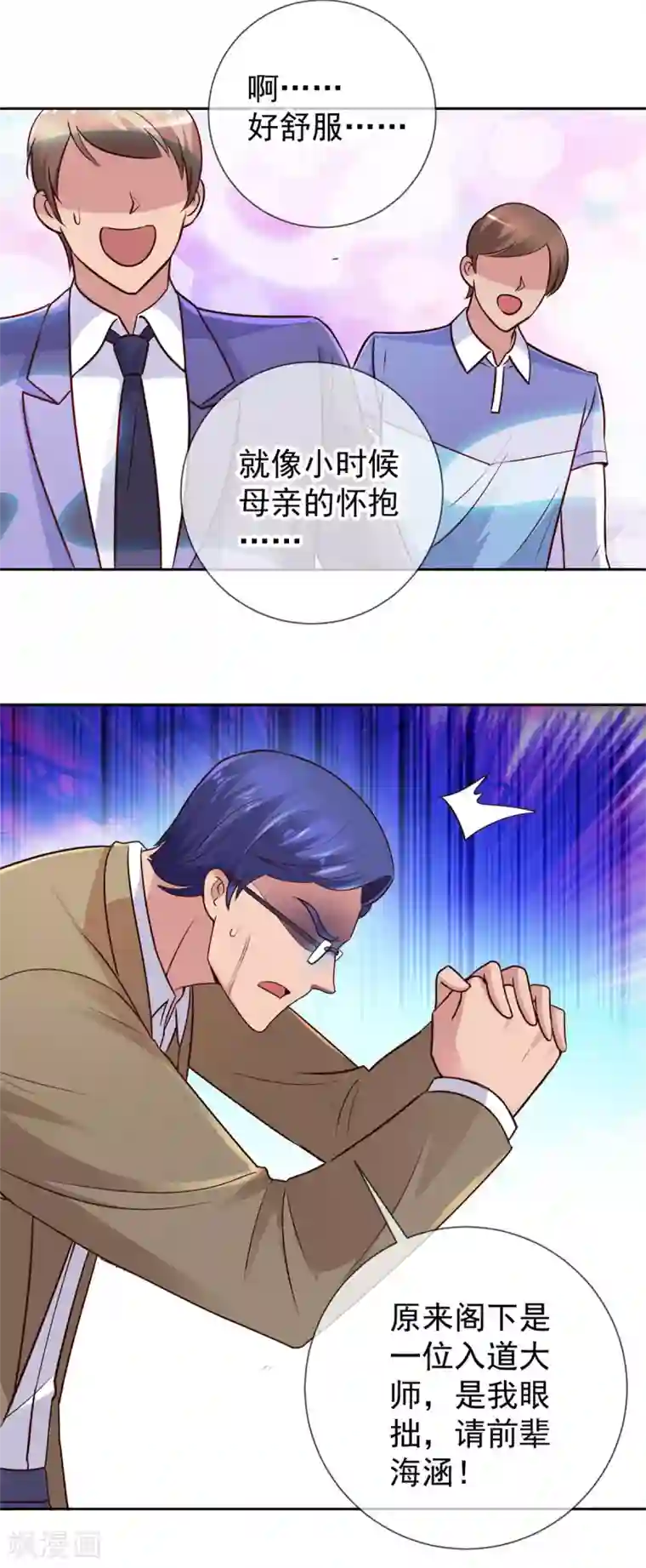 重生地球仙尊第43话 假象