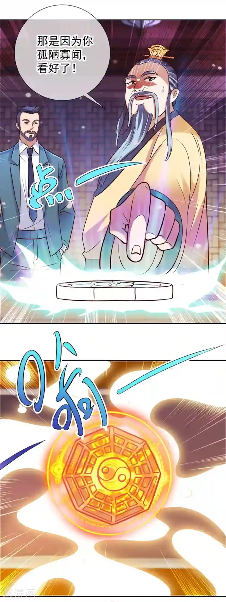 重生地球仙尊第43话 假象