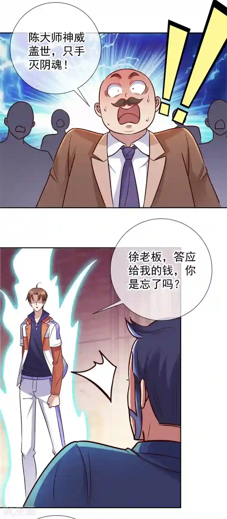 重生地球仙尊第44话 遭雷劈