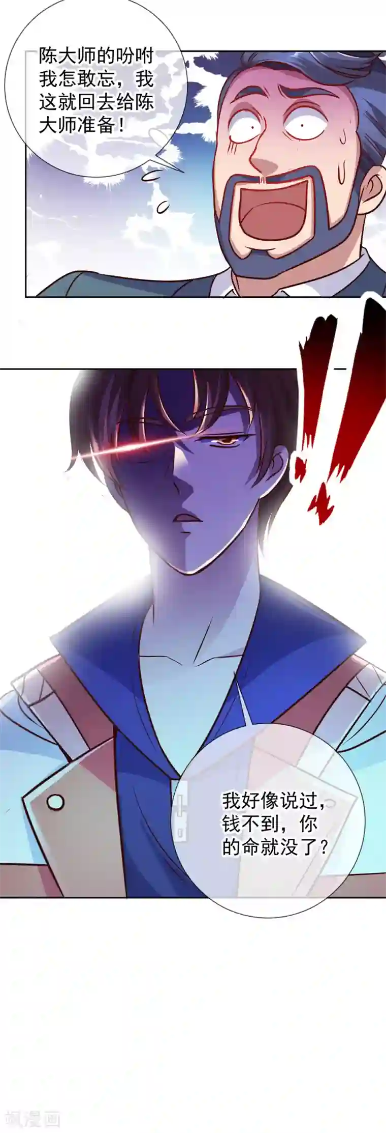 重生地球仙尊第44话 遭雷劈