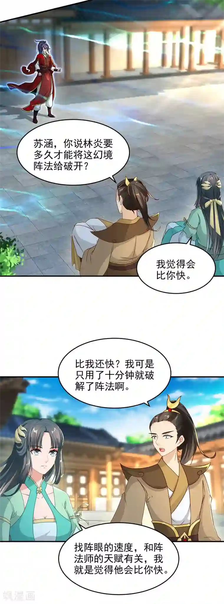 神魂武帝第85话 幻境阵法