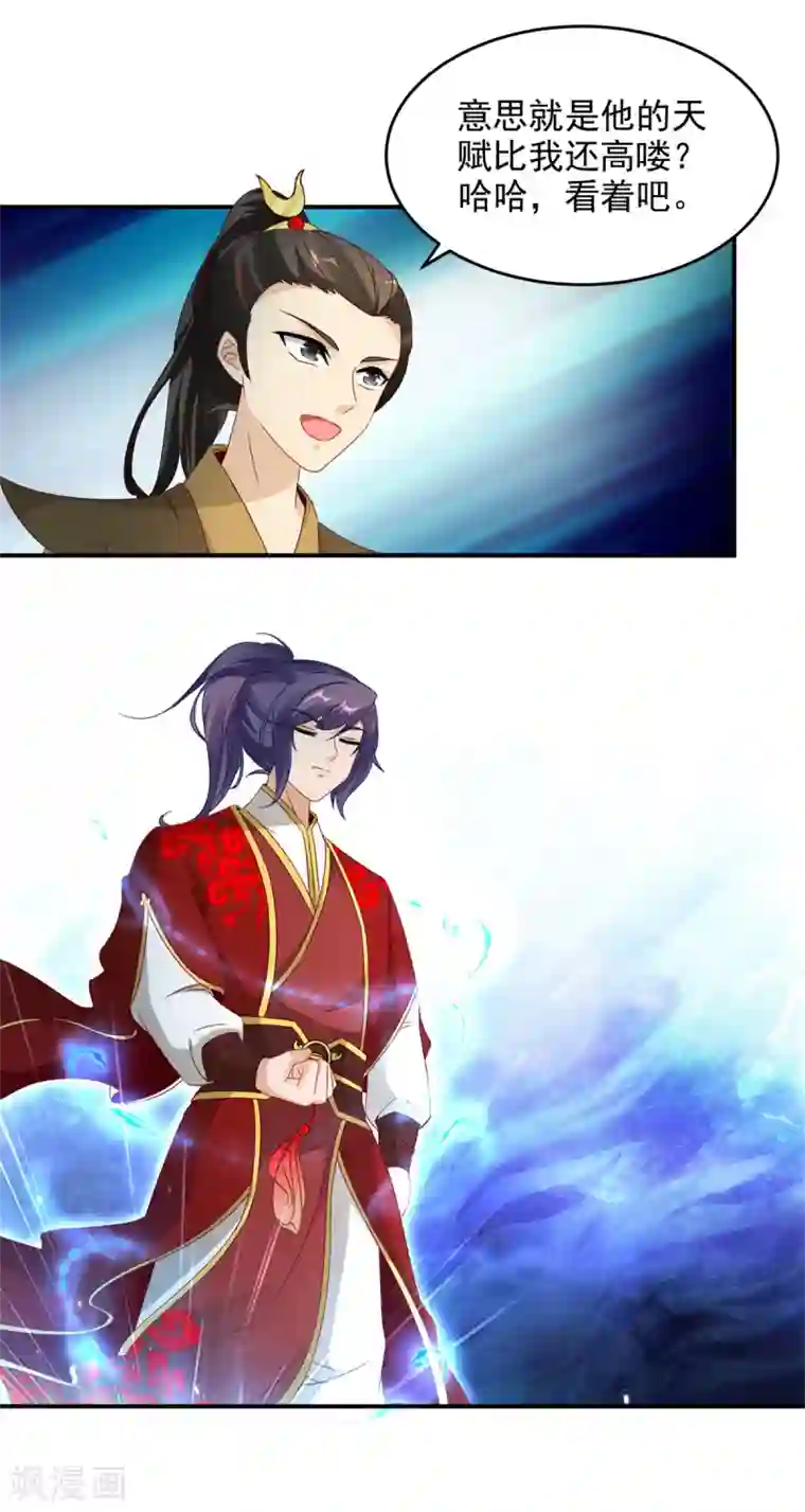 神魂武帝第85话 幻境阵法