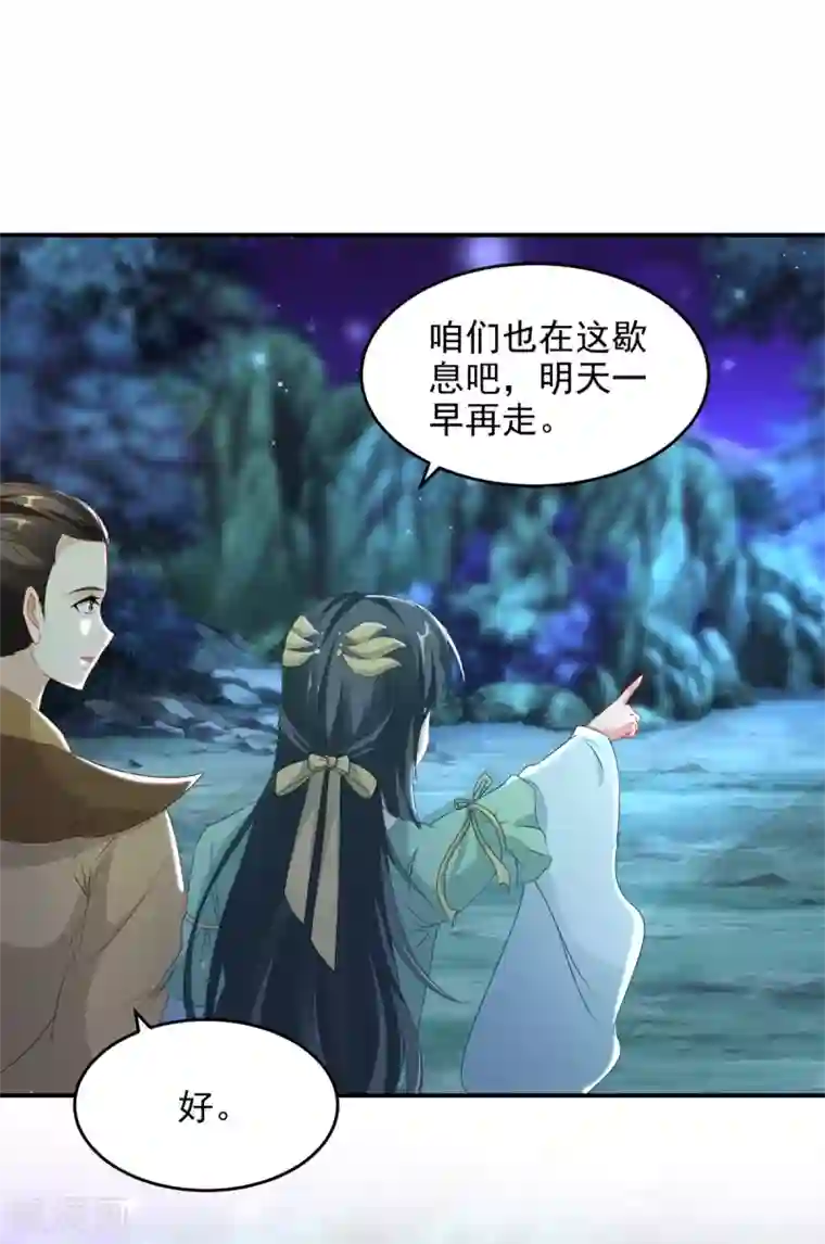 神魂武帝第85话 幻境阵法