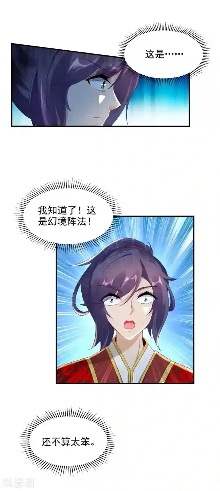 神魂武帝第85话 幻境阵法