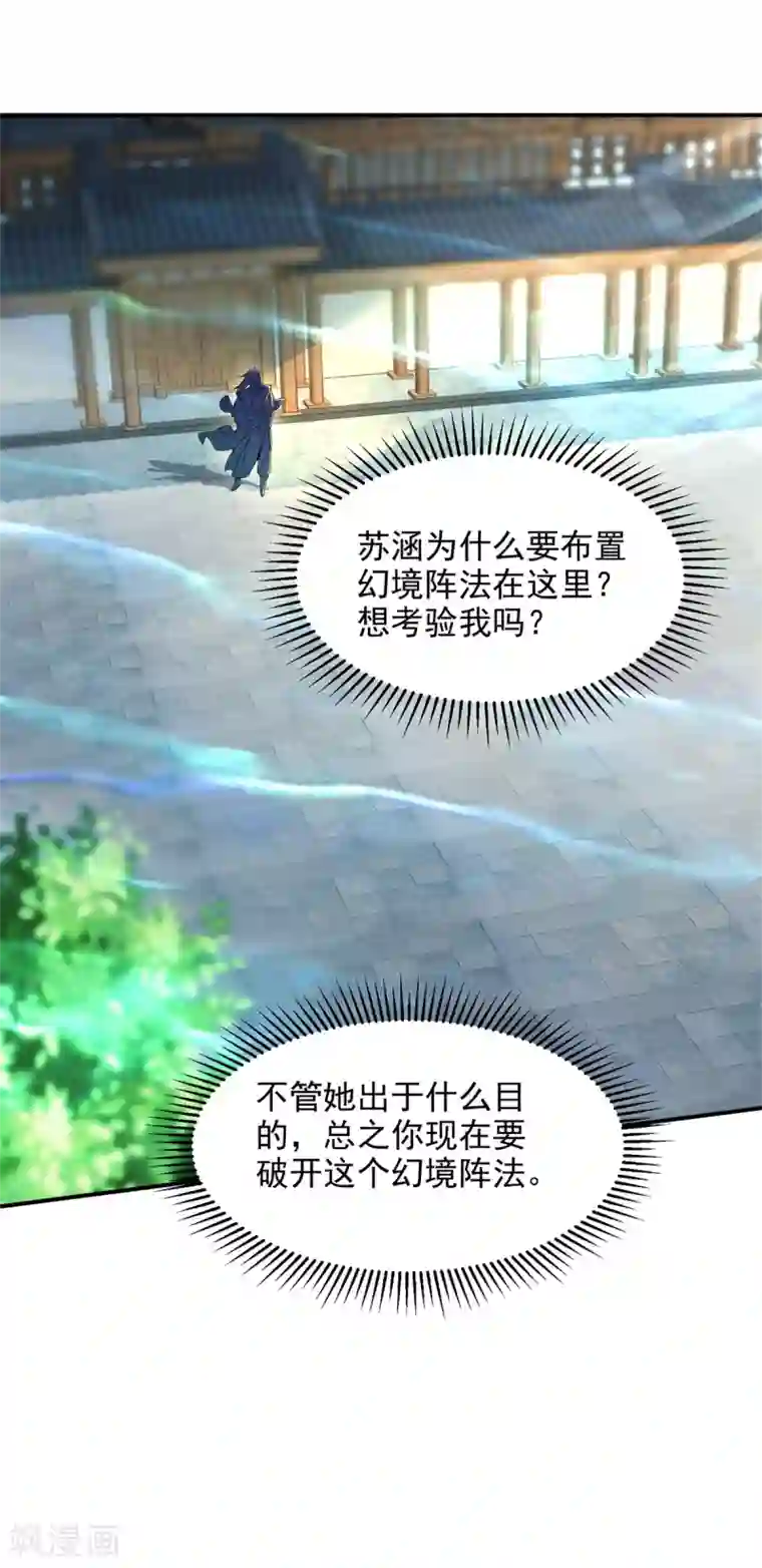 神魂武帝第85话 幻境阵法