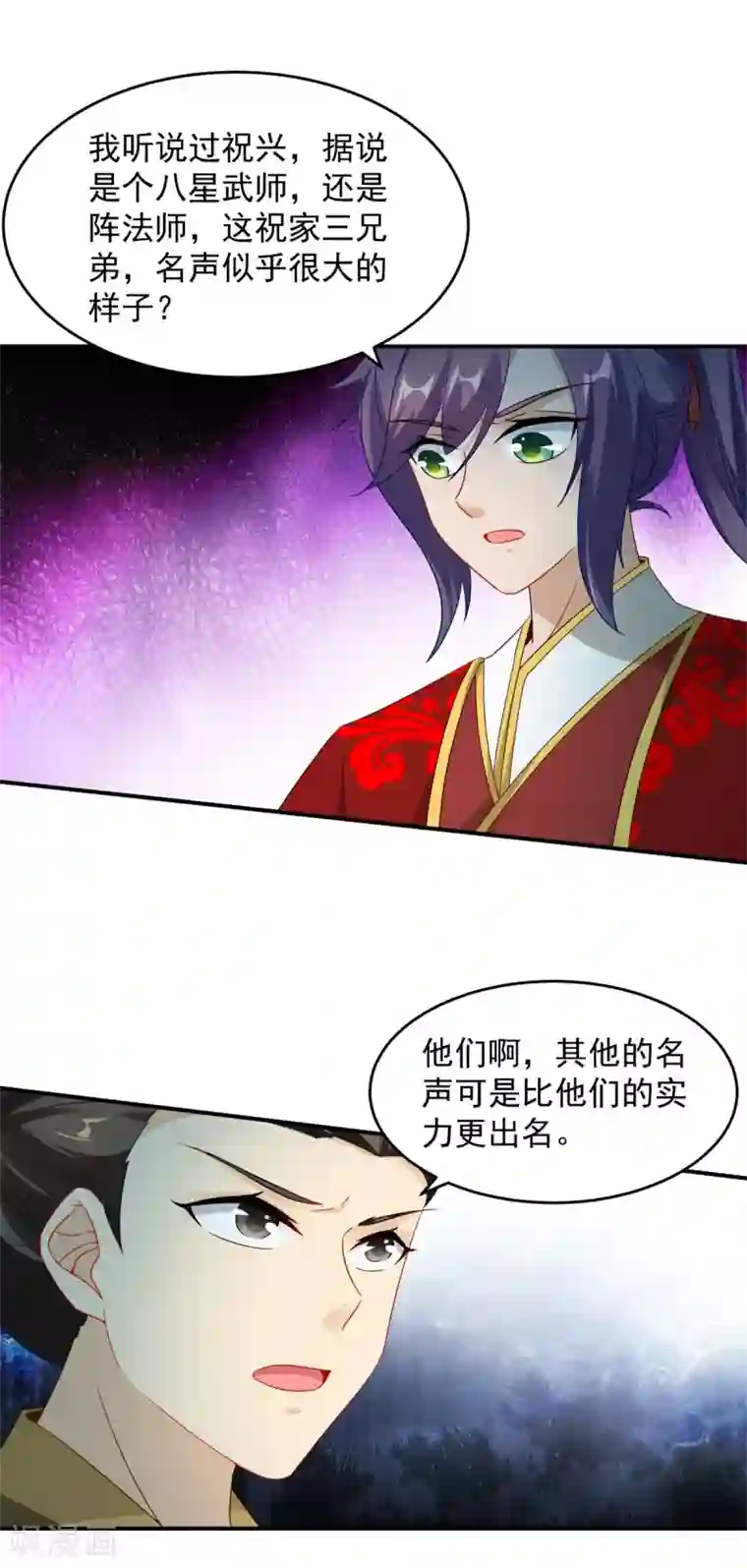 神魂武帝第86话 祝家三兄弟