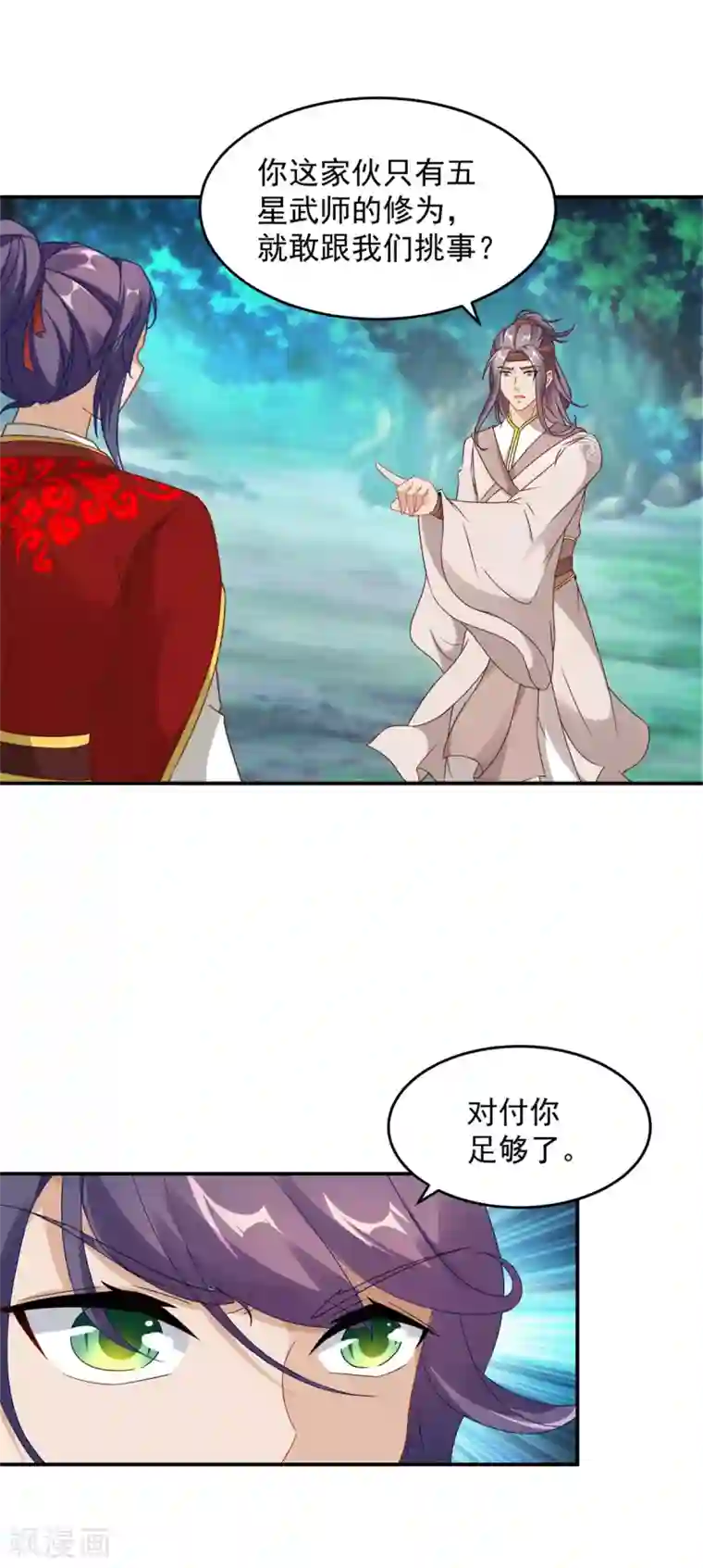 神魂武帝第86话 祝家三兄弟