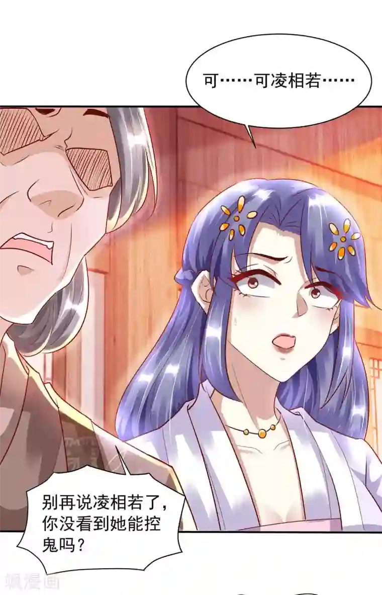 天机神术师：王爷相公不信邪第18话 我是天机师