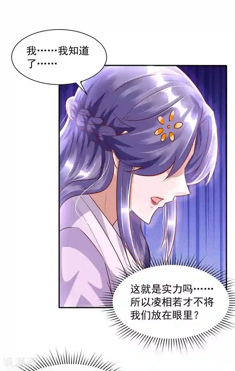 天机神术师：王爷相公不信邪第18话 我是天机师