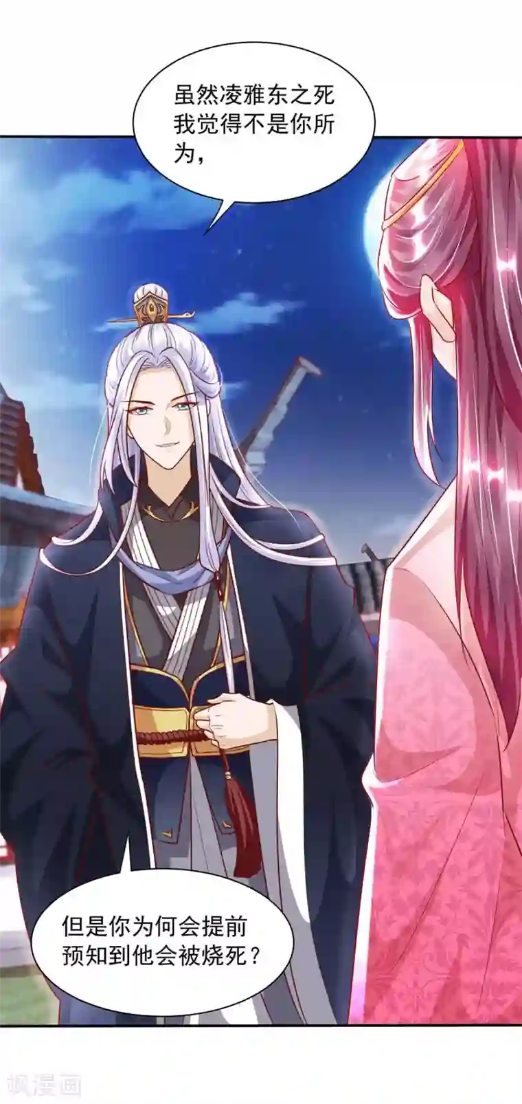 天机神术师：王爷相公不信邪第18话 我是天机师