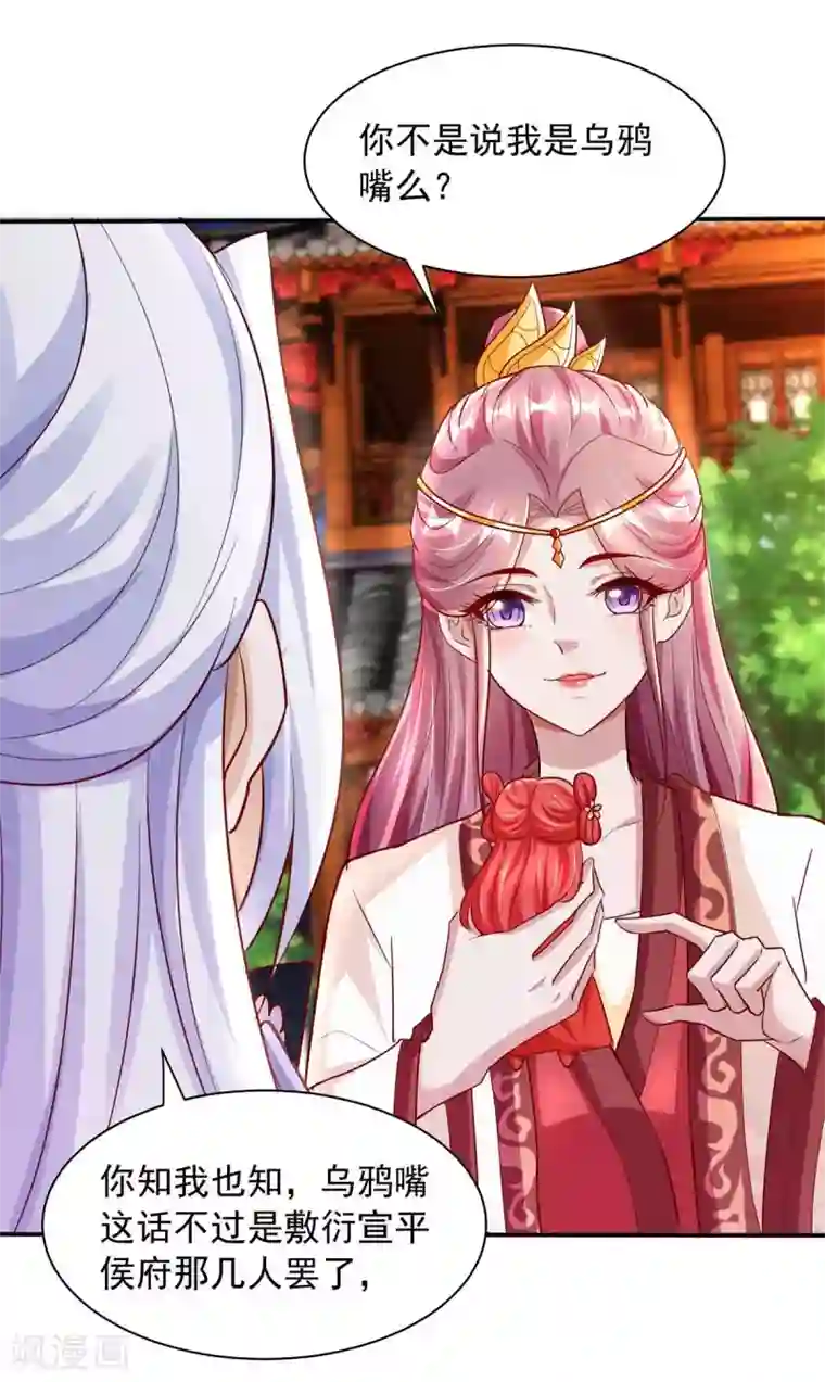 天机神术师：王爷相公不信邪第18话 我是天机师