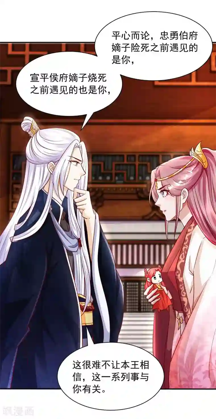 天机神术师：王爷相公不信邪第18话 我是天机师