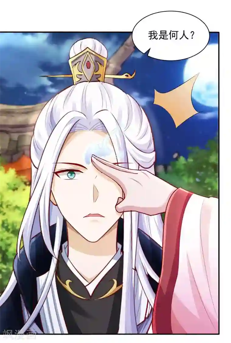 天机神术师：王爷相公不信邪第18话 我是天机师