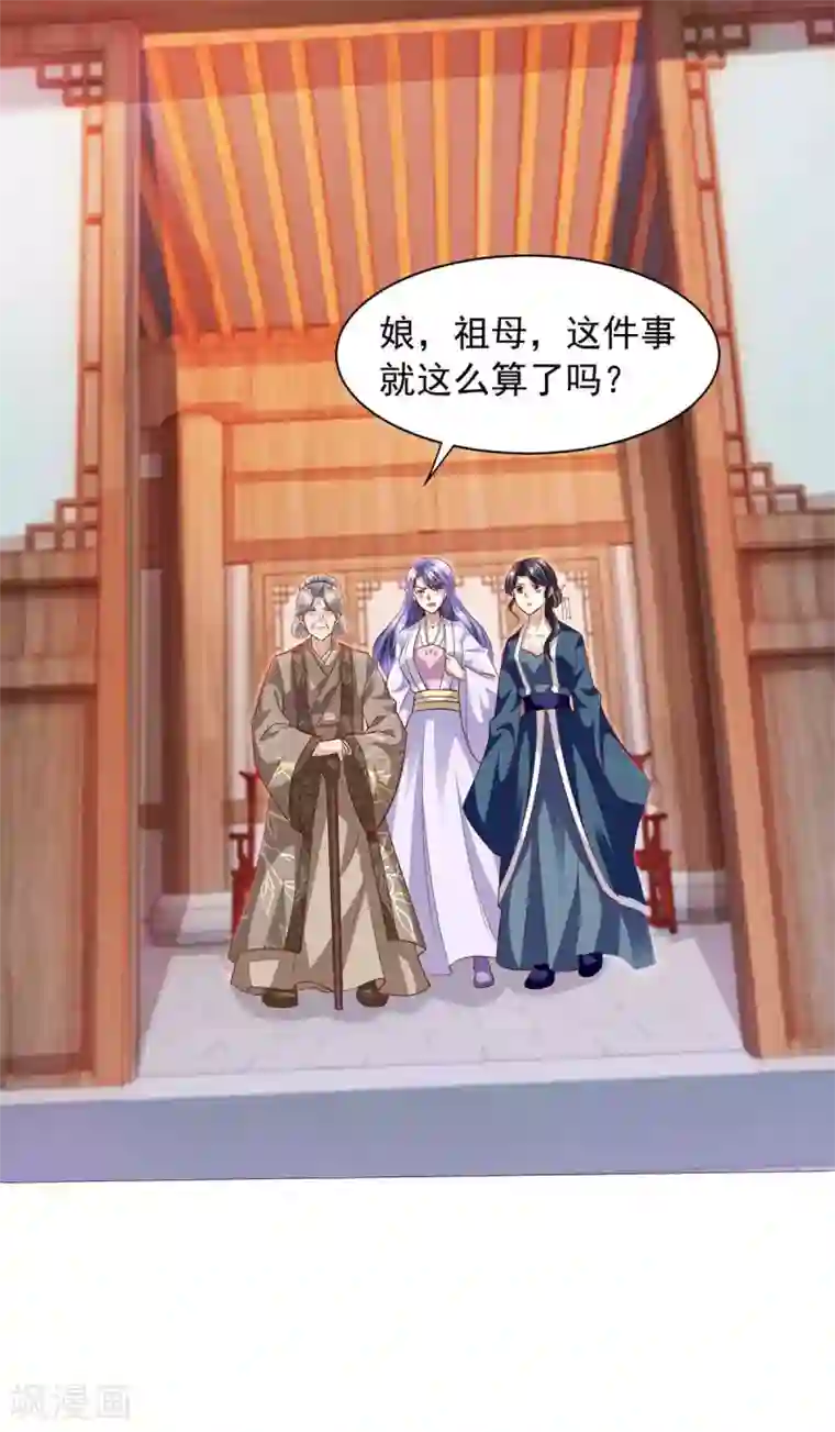 天机神术师：王爷相公不信邪第18话 我是天机师