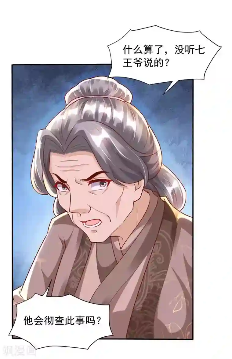 天机神术师：王爷相公不信邪第18话 我是天机师