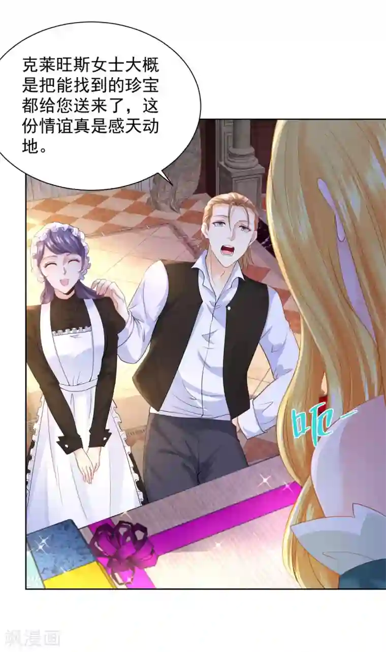 想成为废柴的公爵小姐第93话 成为传奇