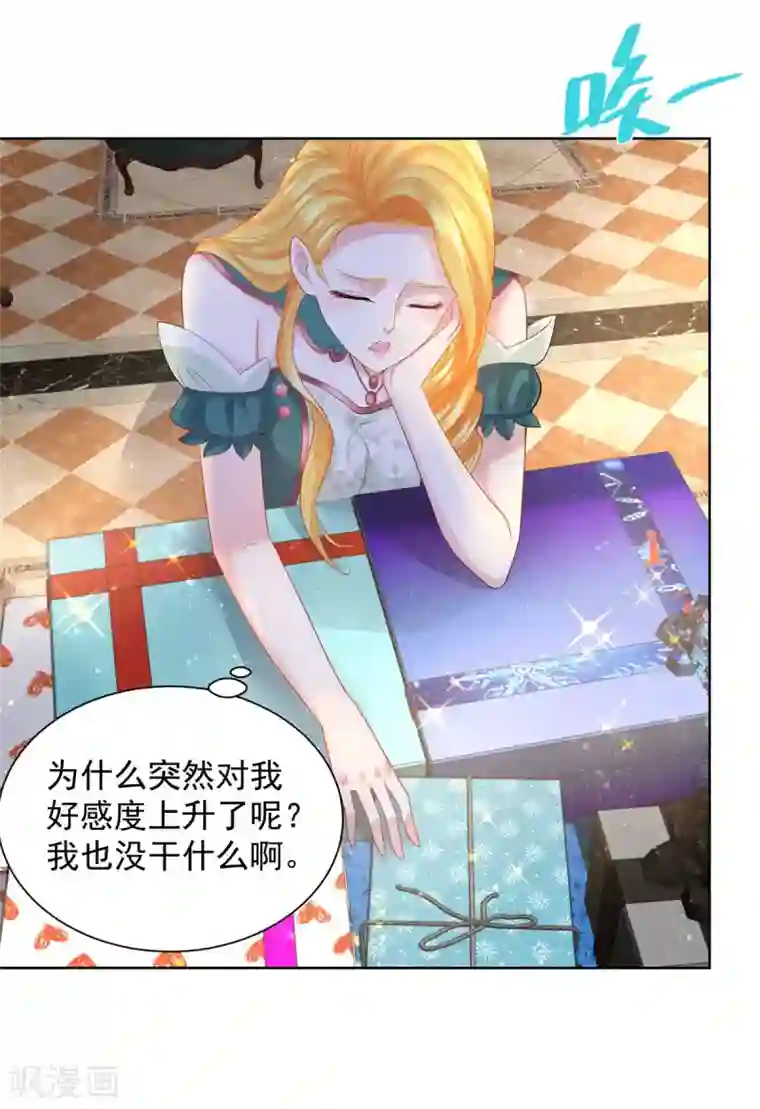 想成为废柴的公爵小姐第93话 成为传奇