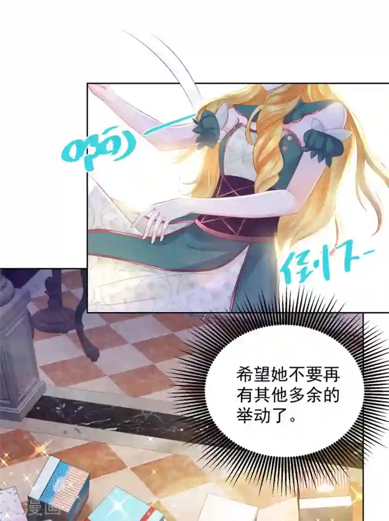 想成为废柴的公爵小姐第93话 成为传奇